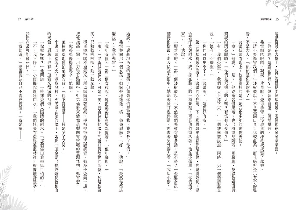 凱瑟琳．朗德爾「野性之美」小說集