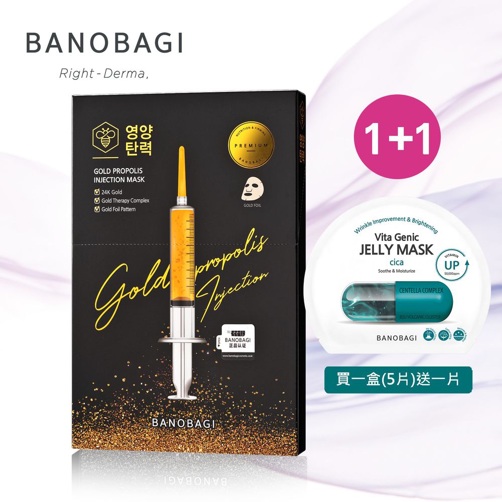 韓國 BANOBAGI - 【BANOBAGI】豪華蜂膠黃金針劑面膜(5入)+贈1片 活力修復維生素果凍面膜-30g x5入