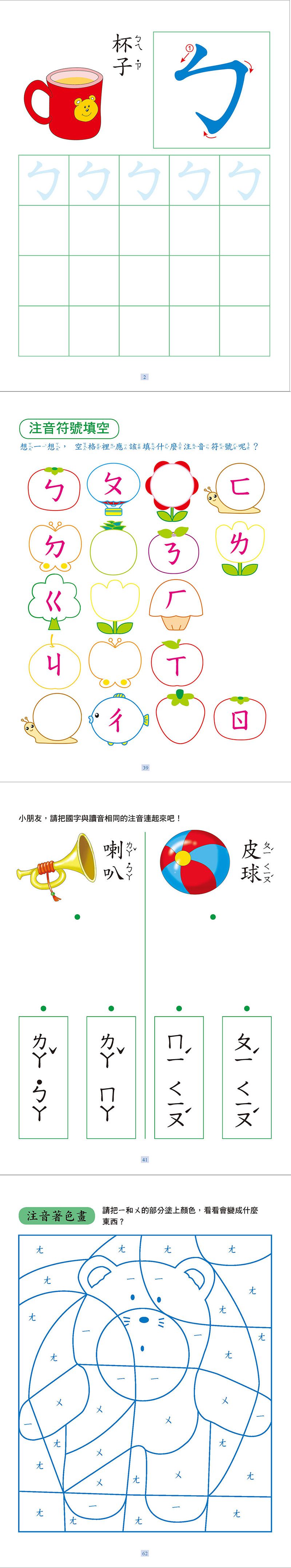 幼兒基礎運筆：我愛ㄅㄆㄇ
