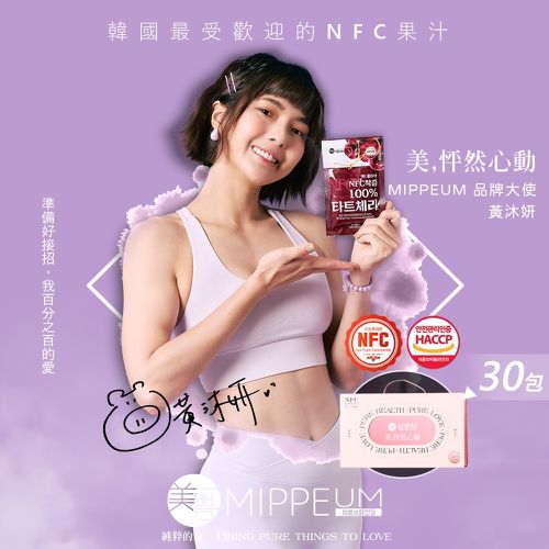 NFC 100%酸櫻桃汁 70mlx30入禮盒組 (NFC認證百分百原汁/原廠總代理)