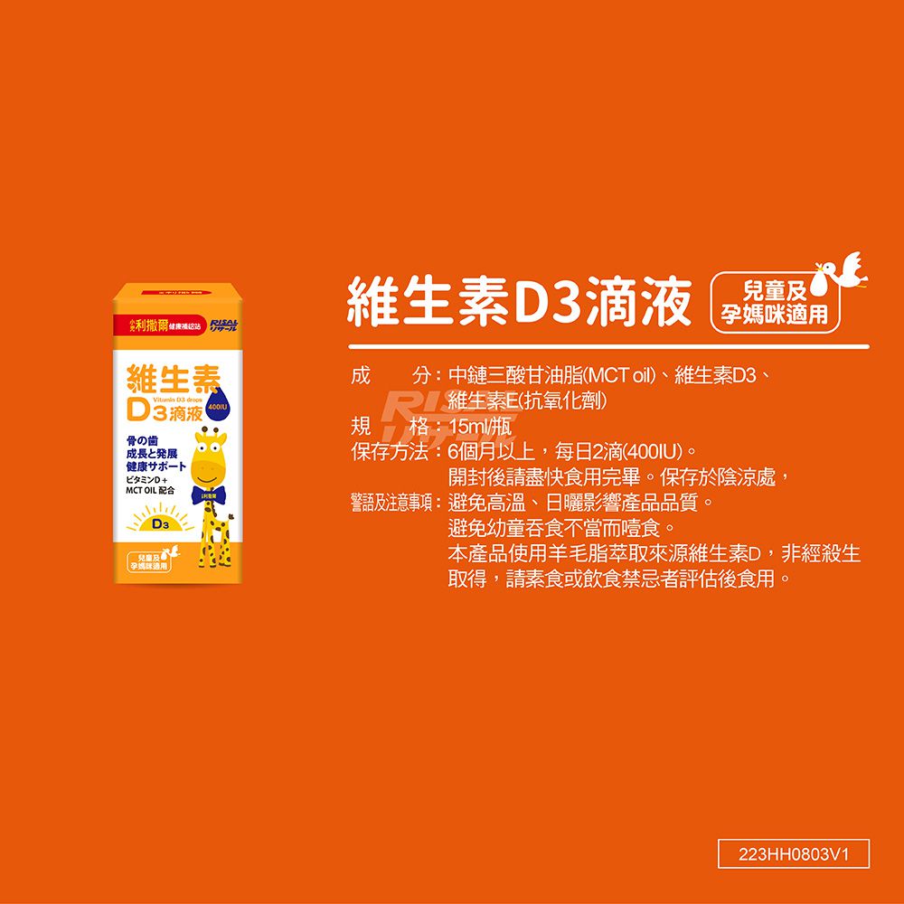 維生素D3滴液 二瓶組 (全素可食)-15ml/瓶