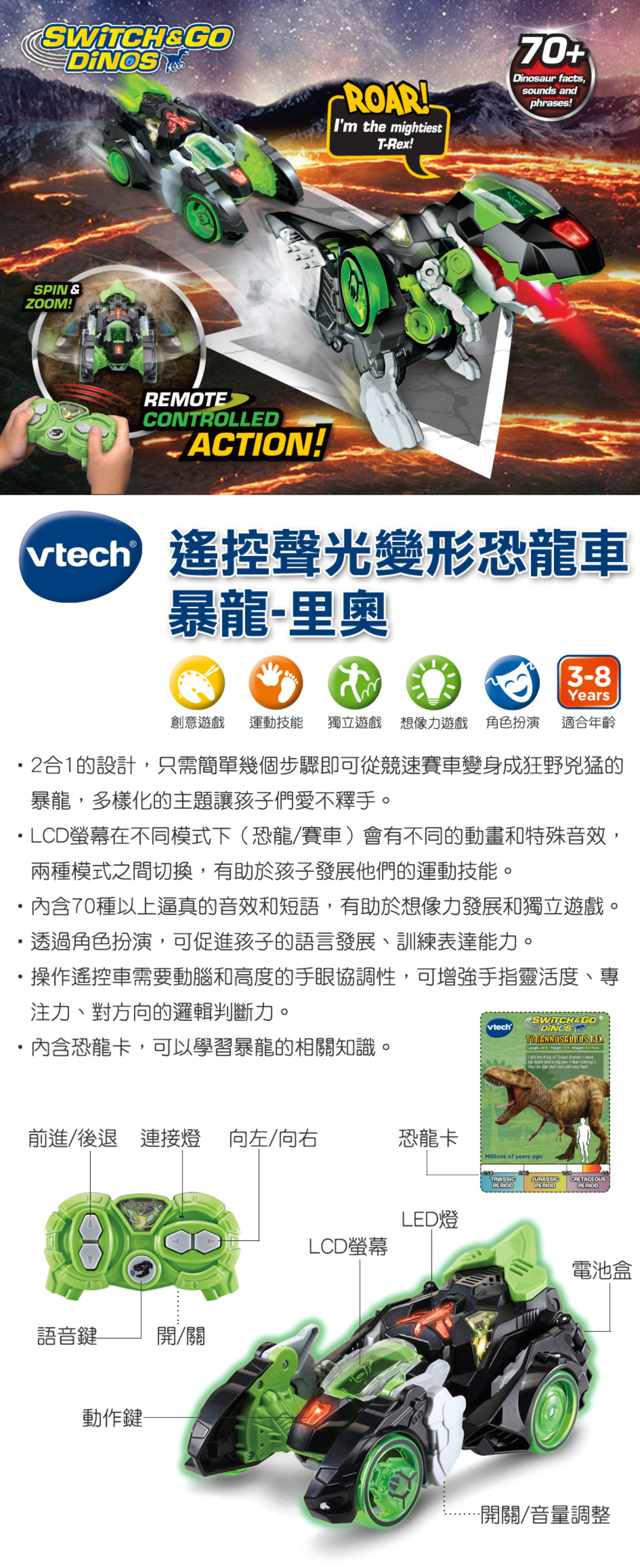 Vtech - 聲光變形恐龍車系列-暴龍-里奧