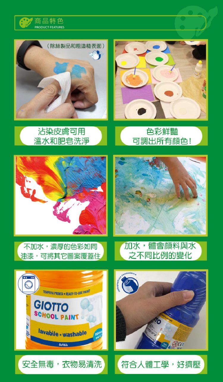 義大利 GIOTTO - 可洗式兒童顏料250ml-8色組-贈筆刷*2