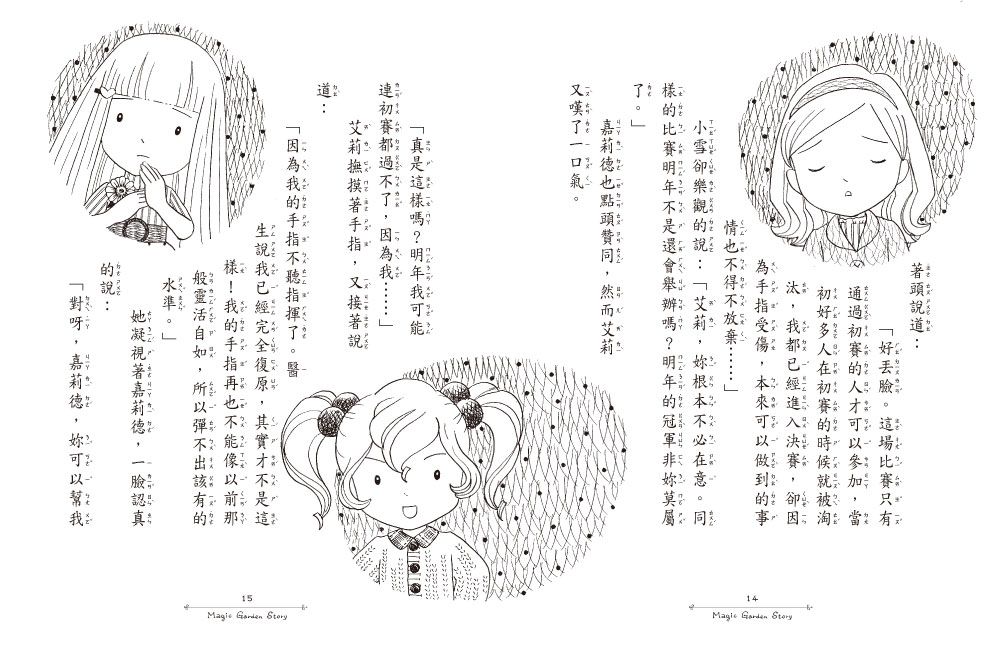 香草魔女18-與生俱來的魔法天賦