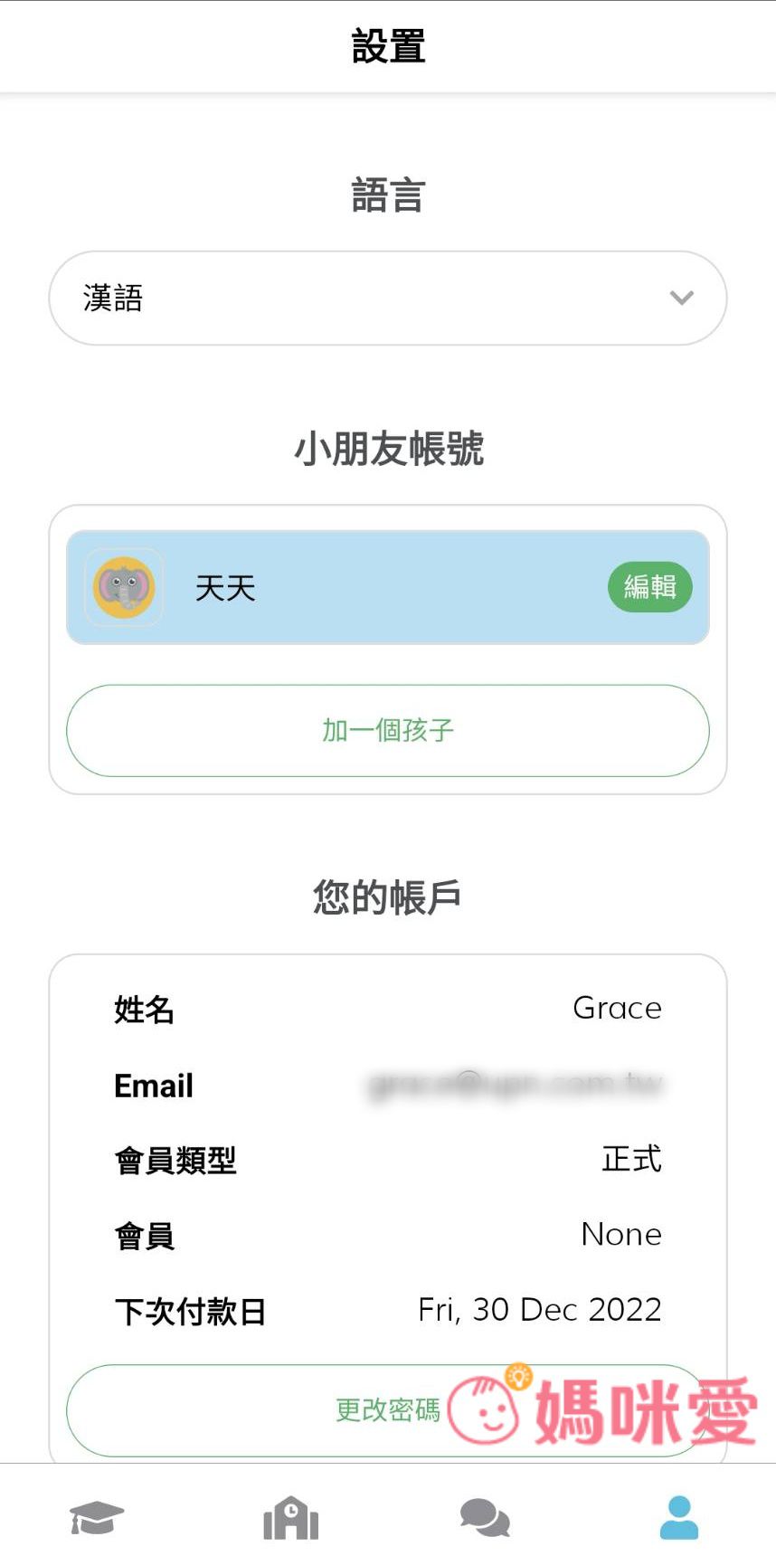 Lingumi - 兒童英文學習 App (月訂閱方案)