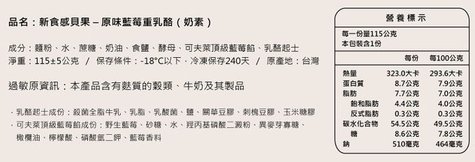 Golden Brown 布朗主廚 - 貝果 - 原味藍莓重乳酪