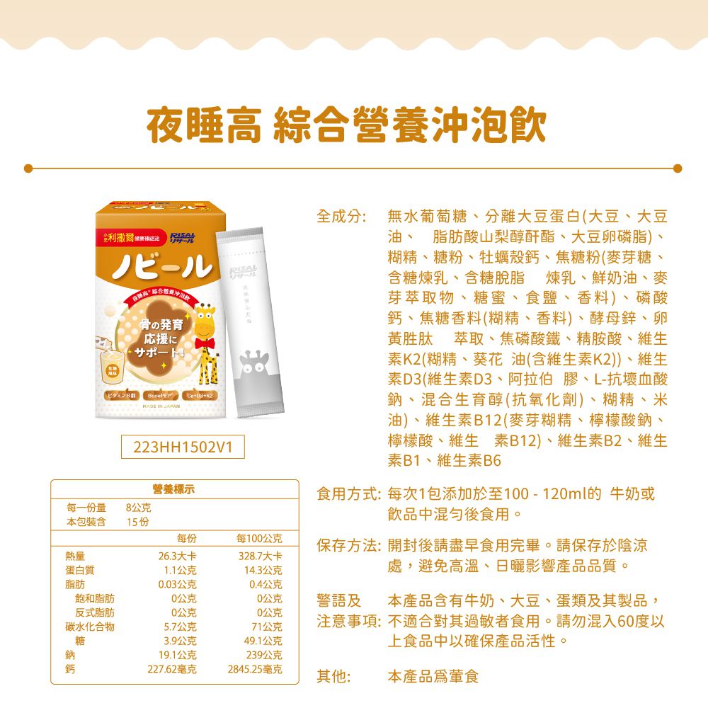 夜睡高 綜合營養沖泡飲-8g*15包/盒