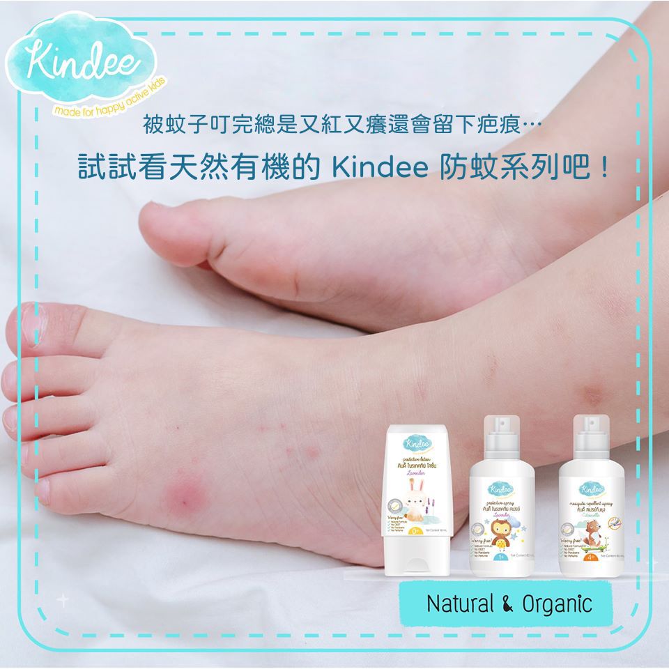 泰國 Kindee - 天然薰衣草防蚊液 1+-60ml