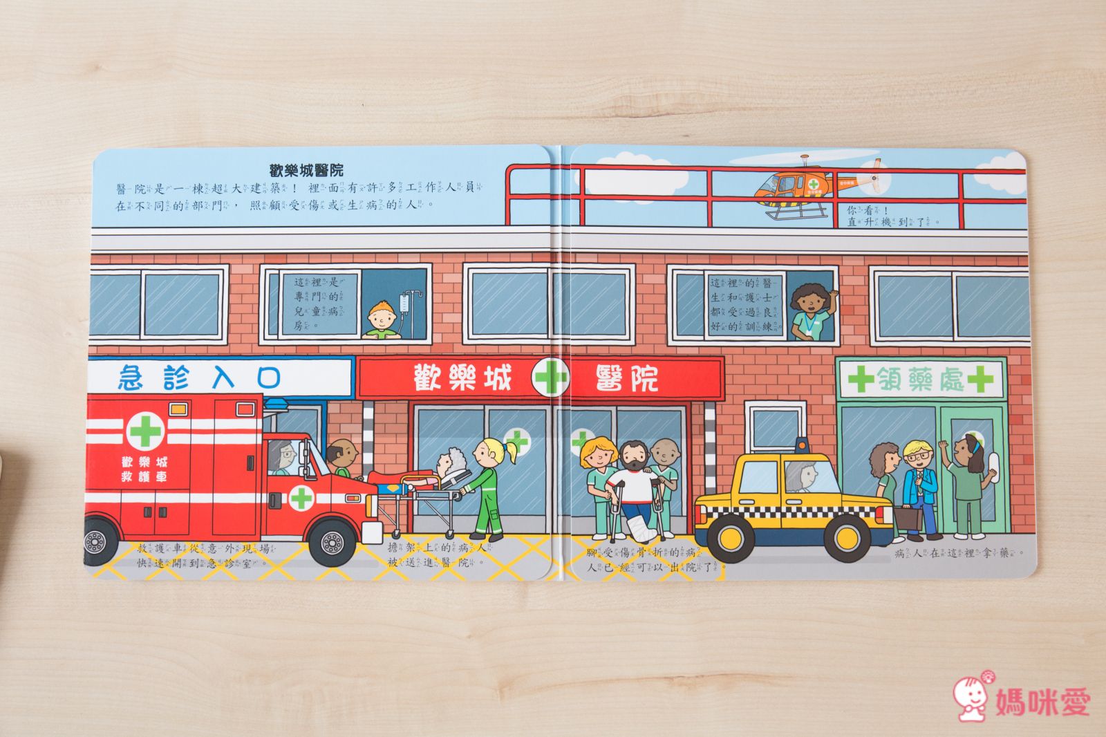 歡樂總動員系列-救援幫幫忙