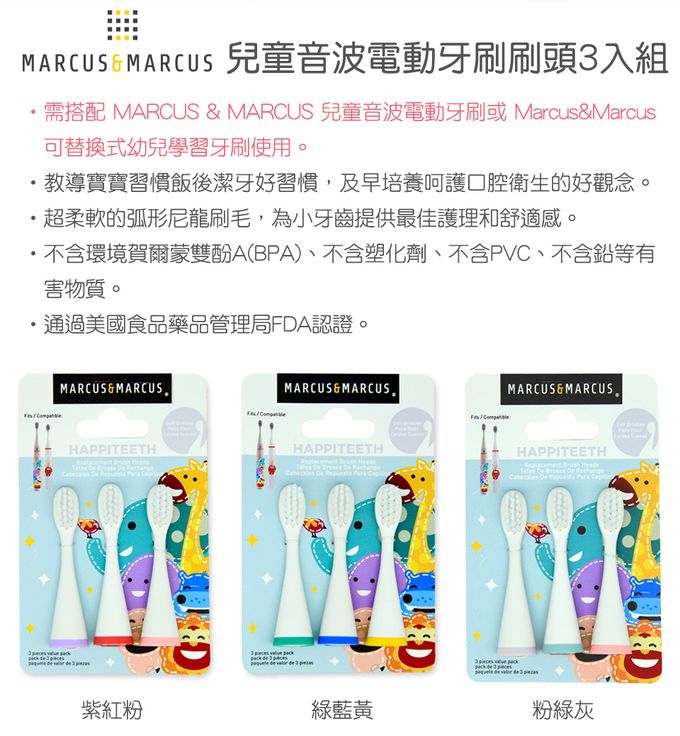 MARCUS＆MARCUS - 兒童音波電動牙刷時尚2件組-藍(時尚電動牙刷+補充刷頭)