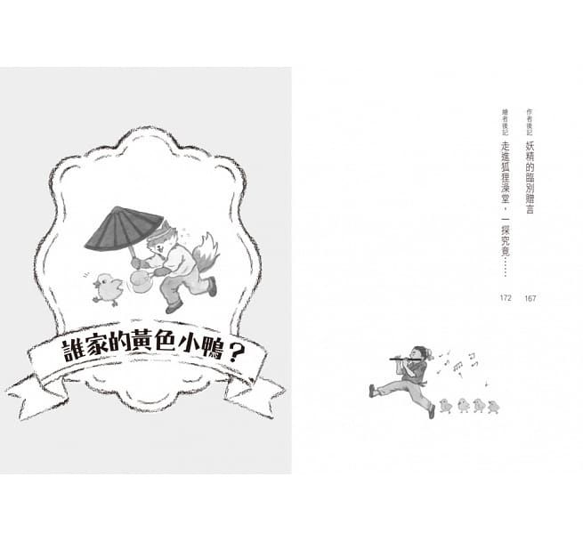 狐狸澡堂5守護家園大作戰！