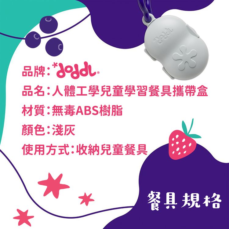 英國 Doddl - 人體工學幼兒學習餐具三件組+收納攜帶盒-湖水綠