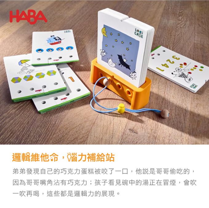 德國HABA - 邏輯解鑰(6歲)套裝組合包-建築工地+奇妙自然