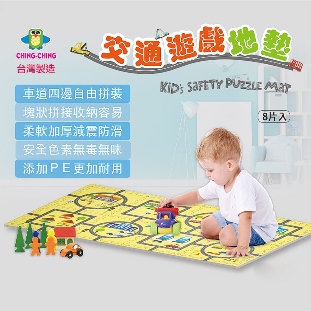 親親 Ching Ching - 100%台灣製 交通遊戲地墊 FR2840-（8片/組*3組）