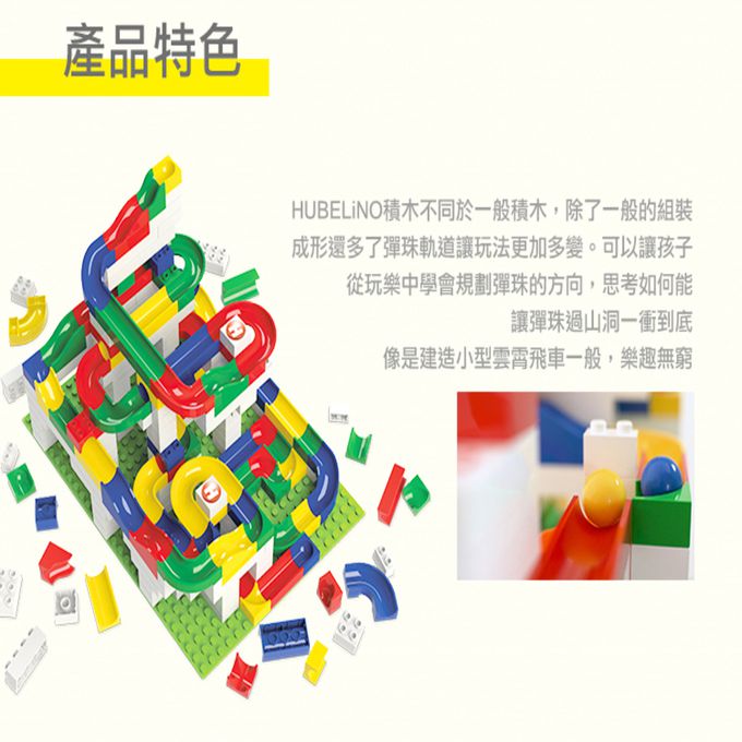 德國 HUBELiNO - 軌道積木套件-585PCS