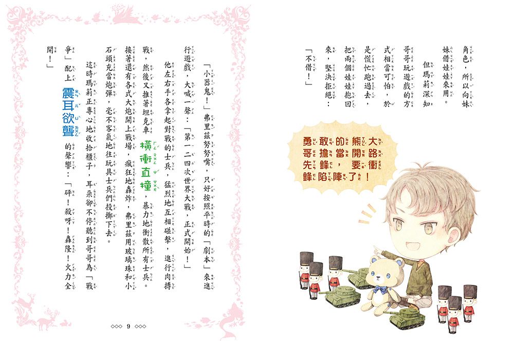 童話夢工場-胡桃鉗聖誕奇遇 (隨書附贈: 聖誕奇遇卡、聖誕魔法成語書、可愛人物貼紙)