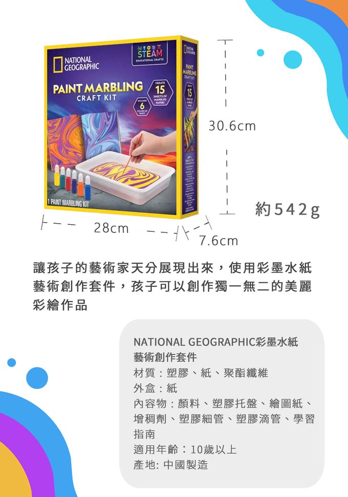 NATIONAL GEOGRAPHIC - 國家地理頻道 彩墨水紙藝術創作套件
