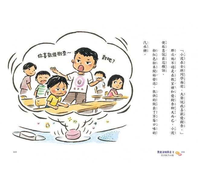 黑魔法糖果店2：惡作劇汽水糖