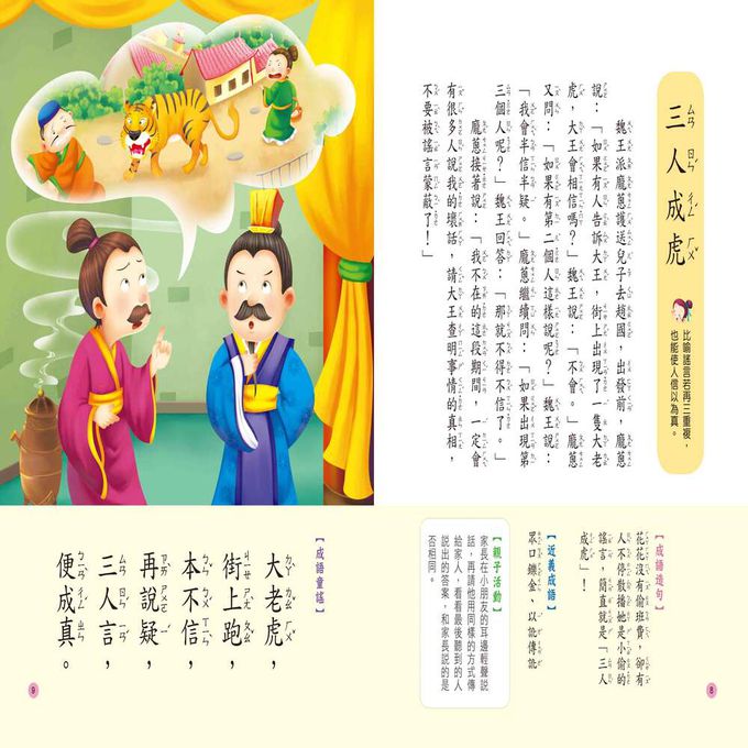 語文啟蒙-兒童學成語(附CD)