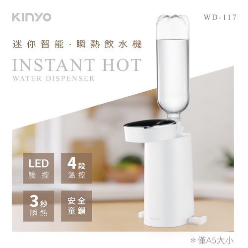 迷你智能瞬熱飲水機(WD-117) (W80xH199xD108mm)