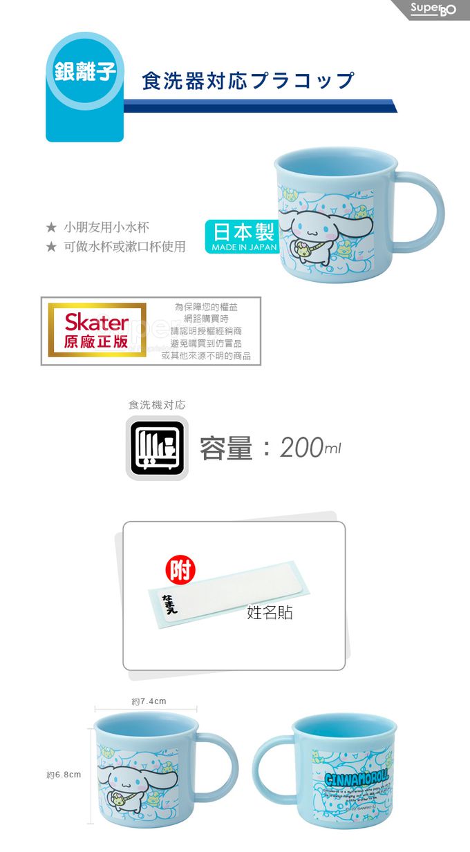 日本 SKATER - 銀離子小牛奶杯-大耳狗-200ml