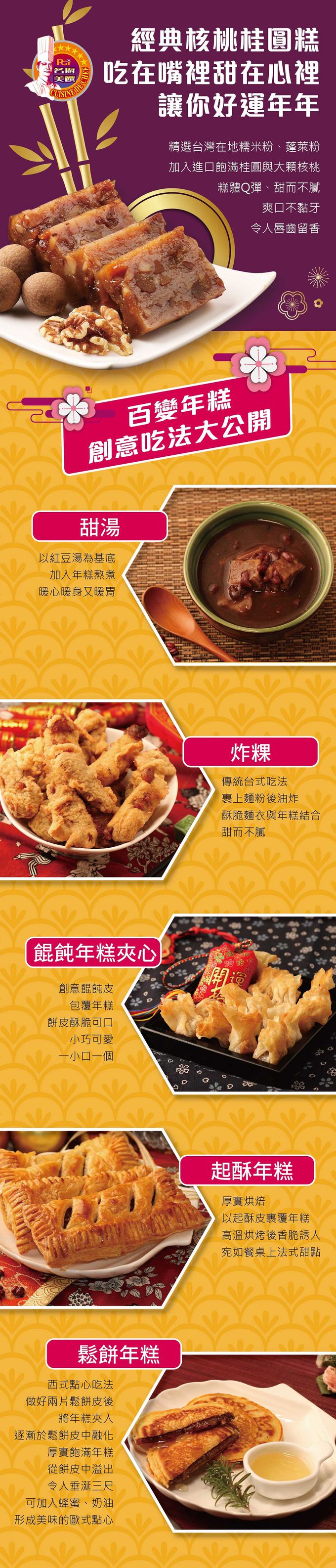 名廚美饌 - 【預購年菜】金磚步步糕昇組(港式臘腸蘿蔔糕+核桃桂圓年糕)-出貨區間：2023/01/03~2023/01/06