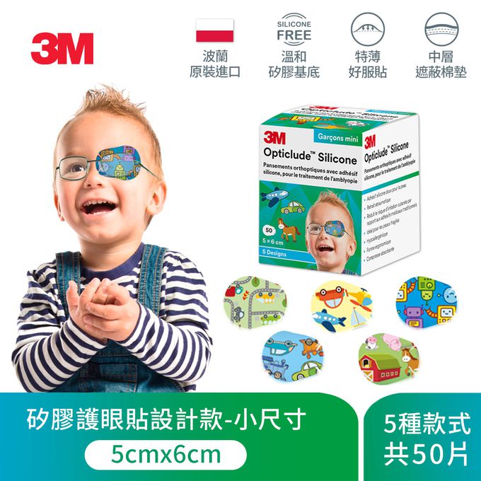 美國 3M - 2737PB矽膠護眼貼-幼兒/男-50入/5種圖案 (5x6cm)