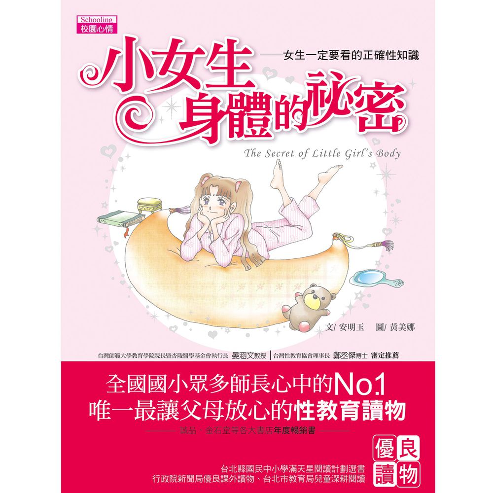 小女生身體的秘密