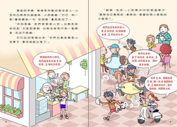 親子天下 - 數感小學冒險寶盒1：數字的謎團