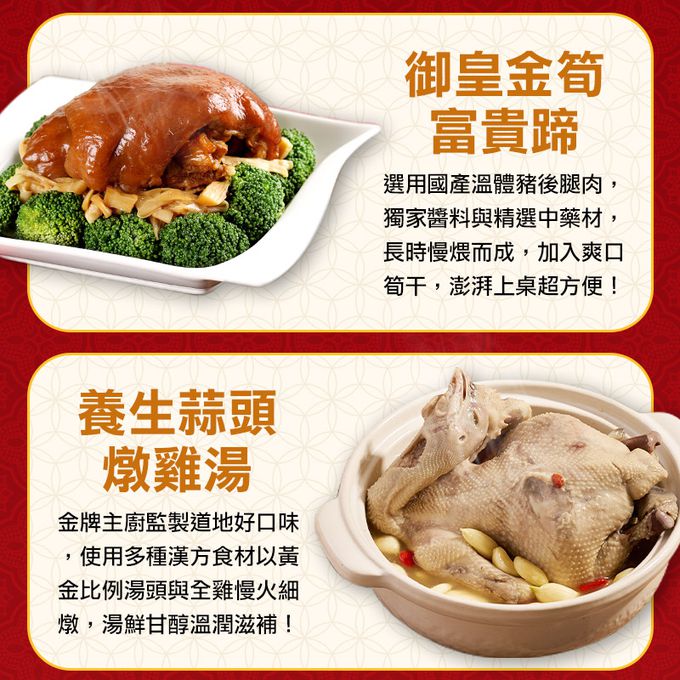 愛品鮮 - 【功夫年菜】宏兔大志 澎湃12菜組(10菜2湯/適合10-12人份) (1/13(五)-1/19(四) 區間到貨)