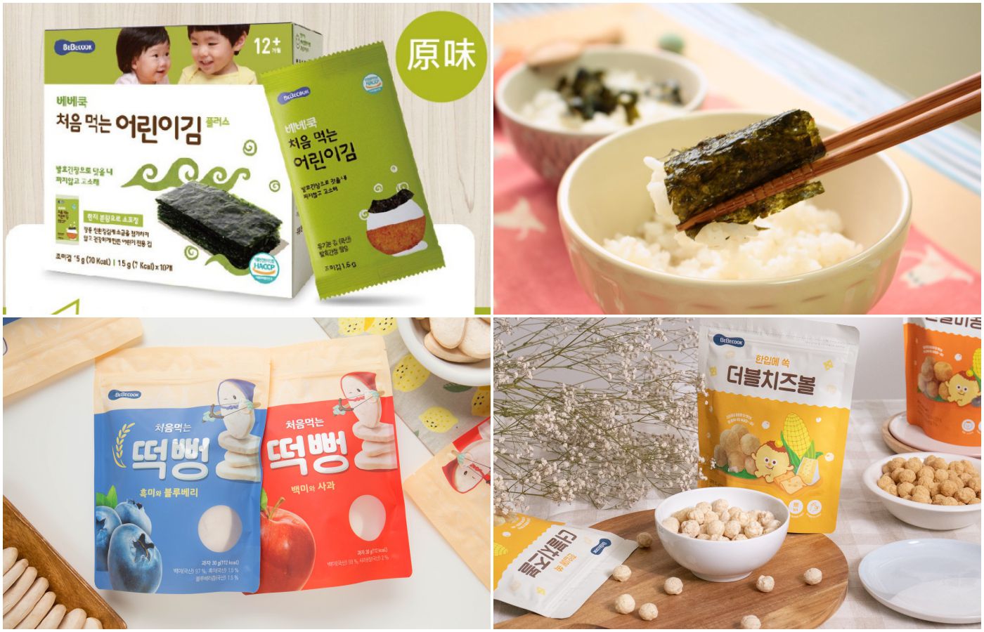 【韓國 BeBecook】幼兒低鈉海苔、寶寶米餅－連續7年榮獲嬰幼兒輔食NO.1