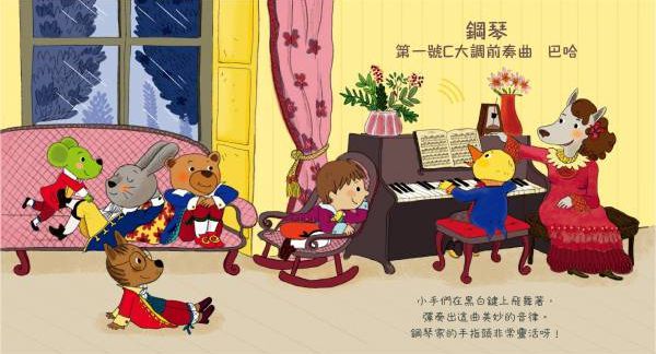 禾流文創 - 【超人氣！操作遊戲套書(8本/組)】-出發旅行囉! 機場篇+動手轉轉轉-(數字+顏色)+認識貝多芬的名曲+我的第一堂古典音樂課+TEDDY有什麼在你的床底下?+動手玩童話-(小木偶皮諾丘+糖果屋)