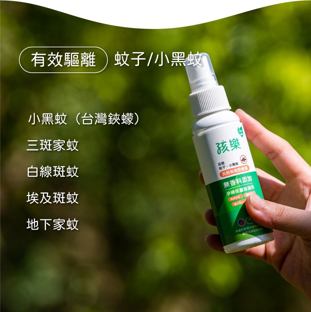 【孩樂】PMD檸檬桉醇-天然有效防蚊液-85ml