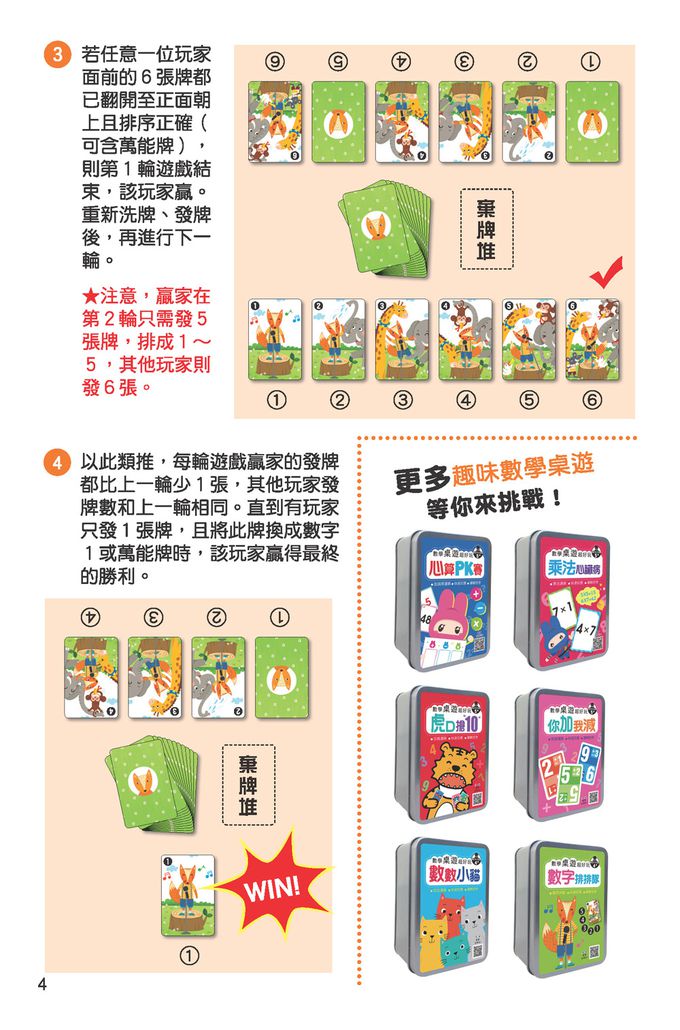 幼福文化 - 數學桌遊超好玩：數字排排隊