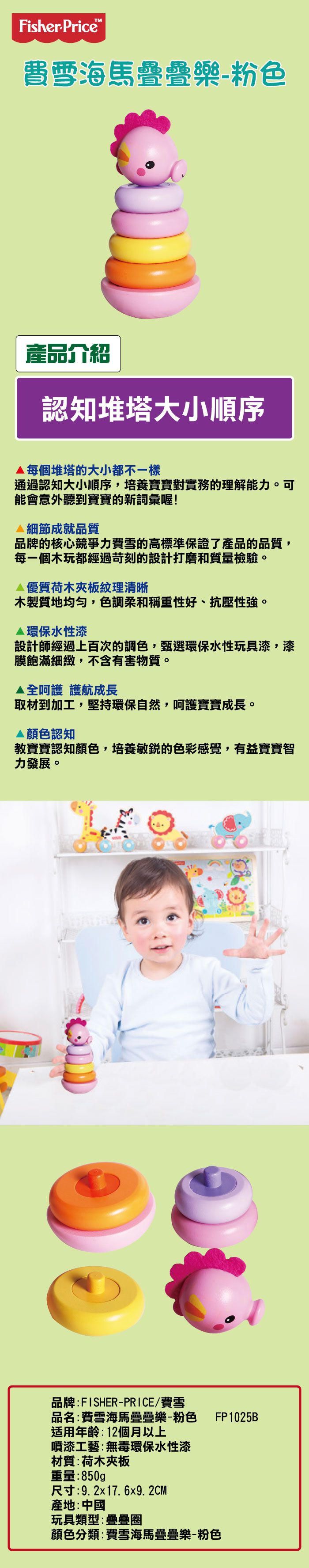 美國Fisher-Price 費雪 - 費雪海馬疊疊樂-粉色