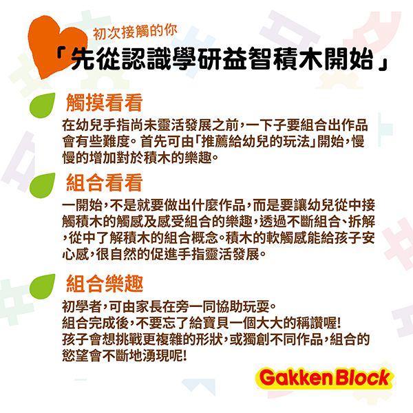 Gakken學研 - 進階70pcs組合
