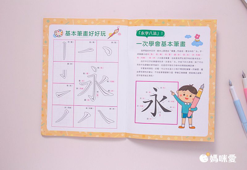 兒童鋼筆-永字練習帖(附兒童正姿鋼筆-天空藍)