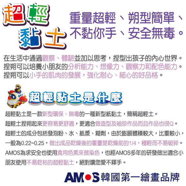 韓國 AMOS - 8色18克罐裝超輕黏土