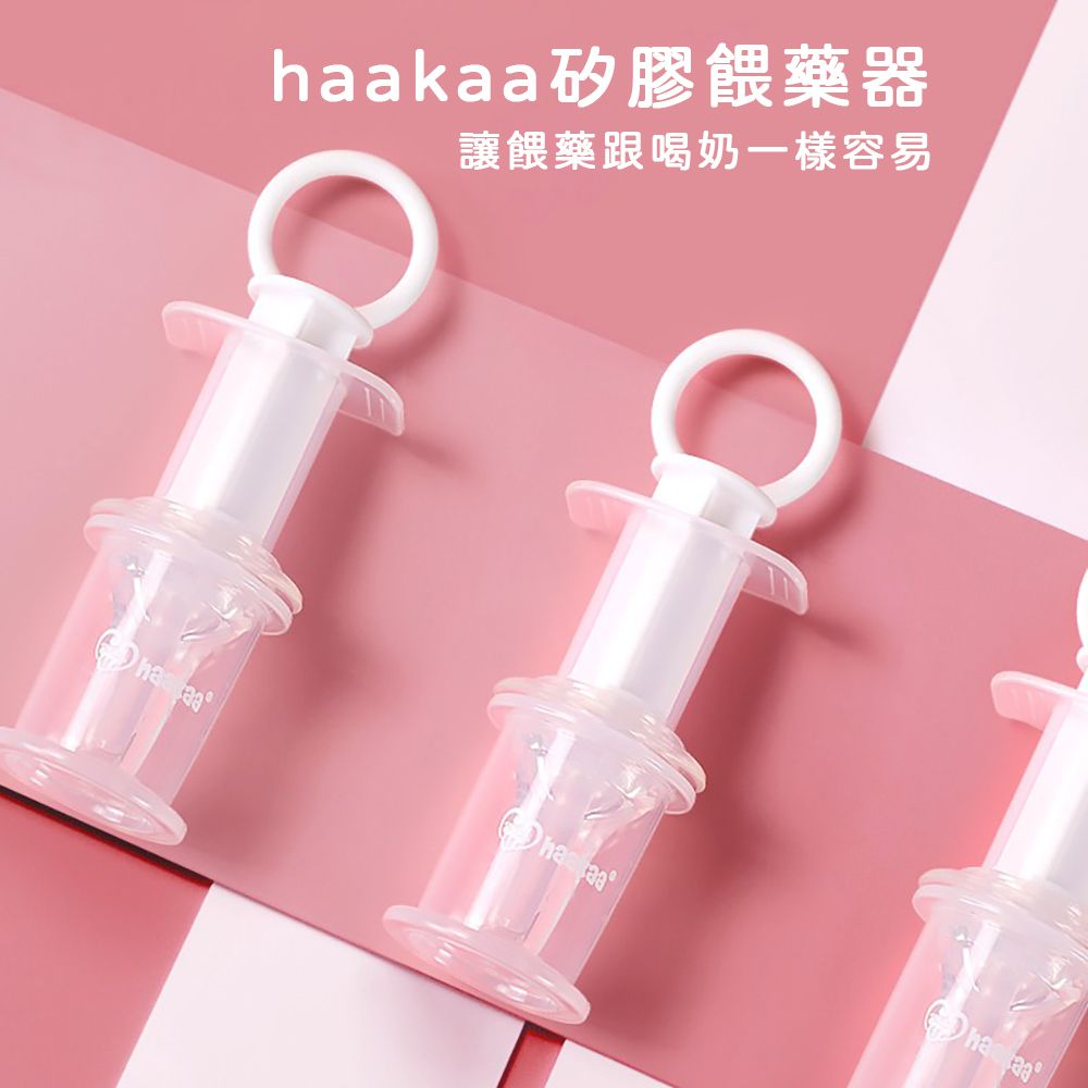 紐西蘭 HaaKaa - 矽膠口服餵藥器(未滅菌)