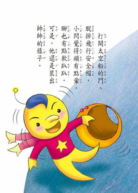 小流星大冒險(注音版）-平裝