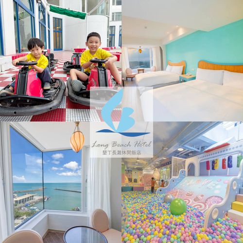 淡季更好玩【墾丁長灘】500坪遊戲室/賽車。升等絕美海景