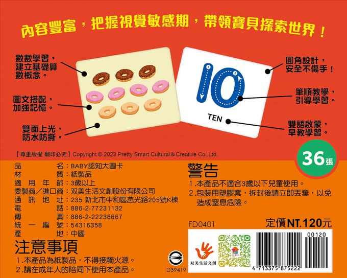 BABY認知大圖卡：123-內附36張認知大圖卡