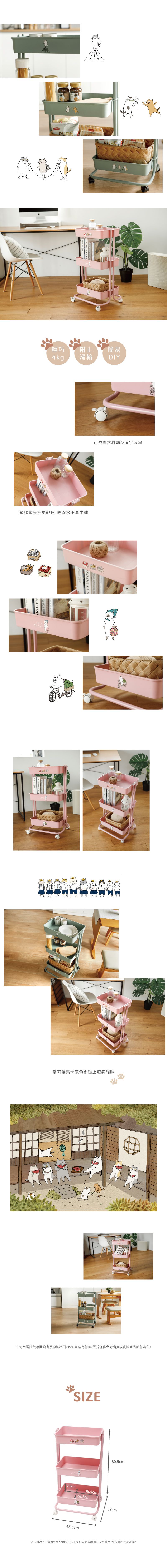 完美主義 Peachy Life - 貓小姐聯名款三層收納推車-貓小姐買菜趣-粉