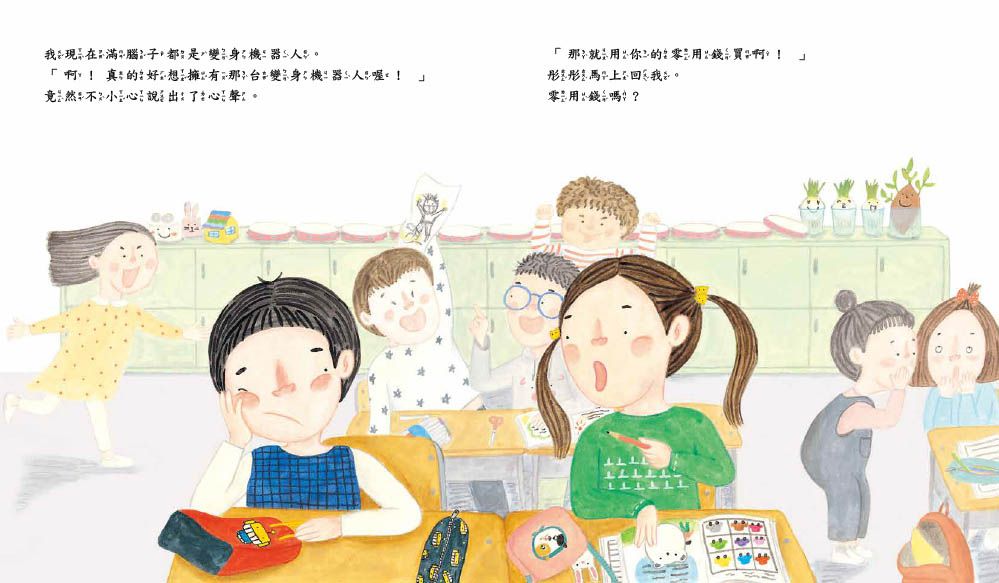 我會善用零用錢了！