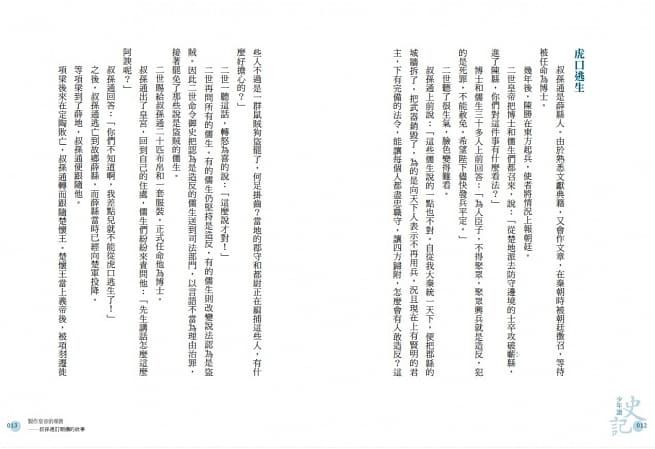 少年讀史記（全套5冊，附贈《史記》36則經典名句筆記本）