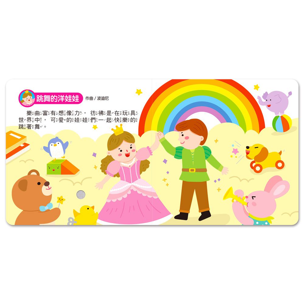 晚安音樂-小手按按有聲書