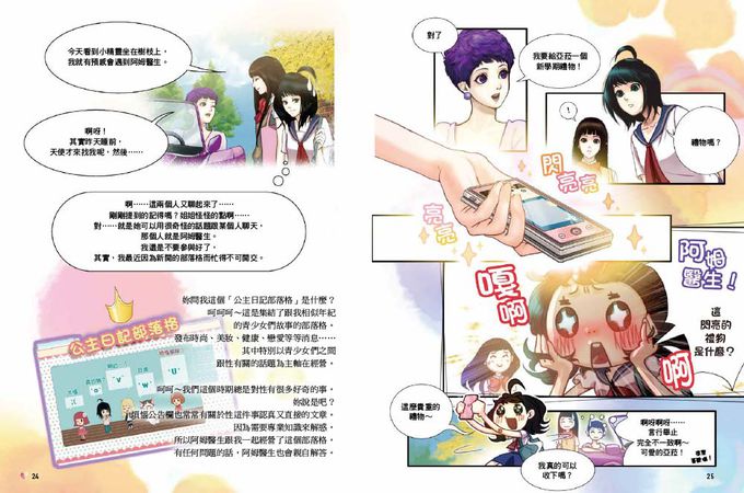 【婦科阿姆醫師診療室】大女生青春期身體的祕密 —圖文漫畫劇場版 (사춘기 아라의 비밀편지  소녀들의 산부인과 닥터 아모의 친절한 성교육)