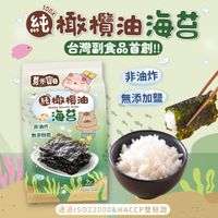 芽米寶貝 - P01 純橄欖油海苔(3入)-9m+-常溫-4.5g*3入