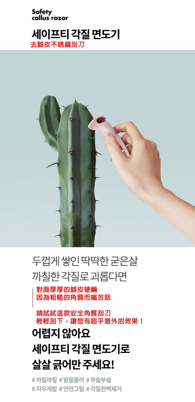 韓國 F3 systems - 安全刮腳皮刀-粉色