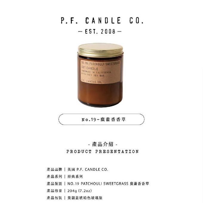 美國 P.F. CANDLE CO. - 手工香氛蠟燭-廣藿香香草-7.2oz